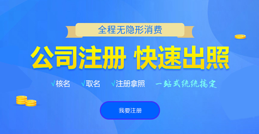 济源悦旭注册公司网