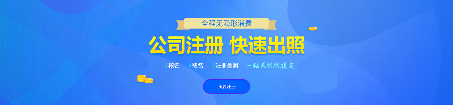 济源注册公司网